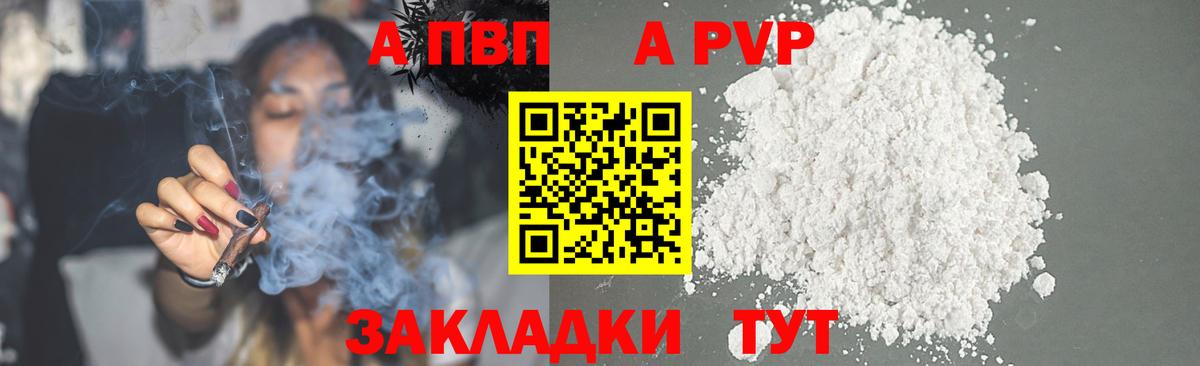 A-PVP мука  A-PVP крисы CK  Ачхой-Мартан 