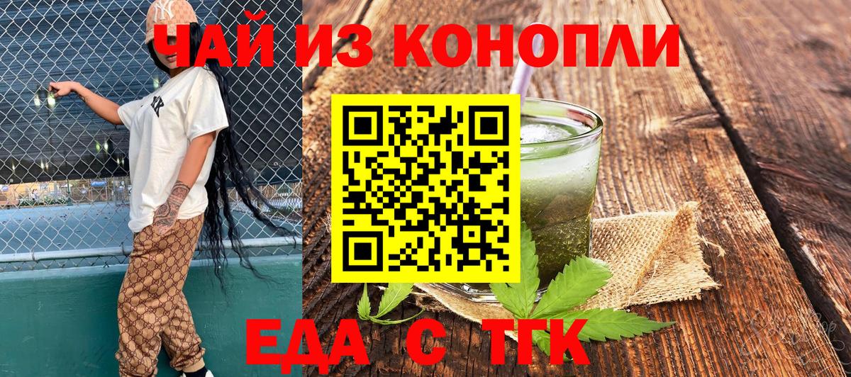 Еда ТГК конопля  Вход с VPN  Ачхой-Мартан 