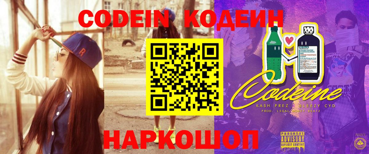 Кодеиновый сироп Lean Purple Drank  Вход с VPN  Ачхой-Мартан  Codein Purple Drank 