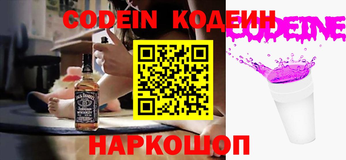 Codein Purple Drank Ачхой-Мартан