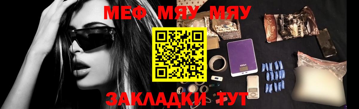 Меф мяу мяу мука Ачхой-Мартан