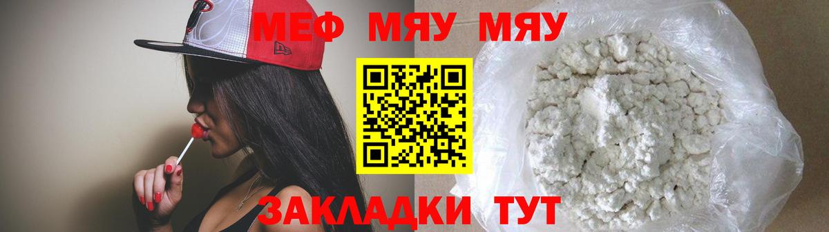 Ачхой-Мартан  МЕФ  Вход с VPN  МЯУ-МЯУ мяу мяу  МЕФ кристаллы 