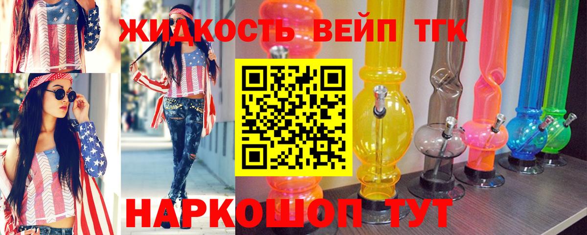 Дистиллят ТГК вейп с тгк Ачхой-Мартан
